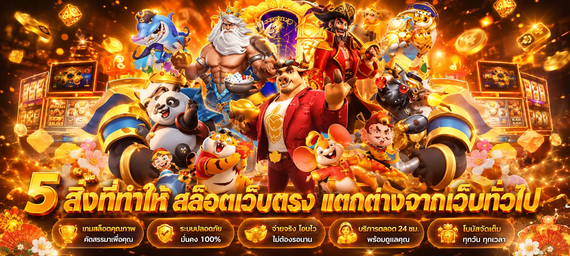 ฟีเจอร์เด่น