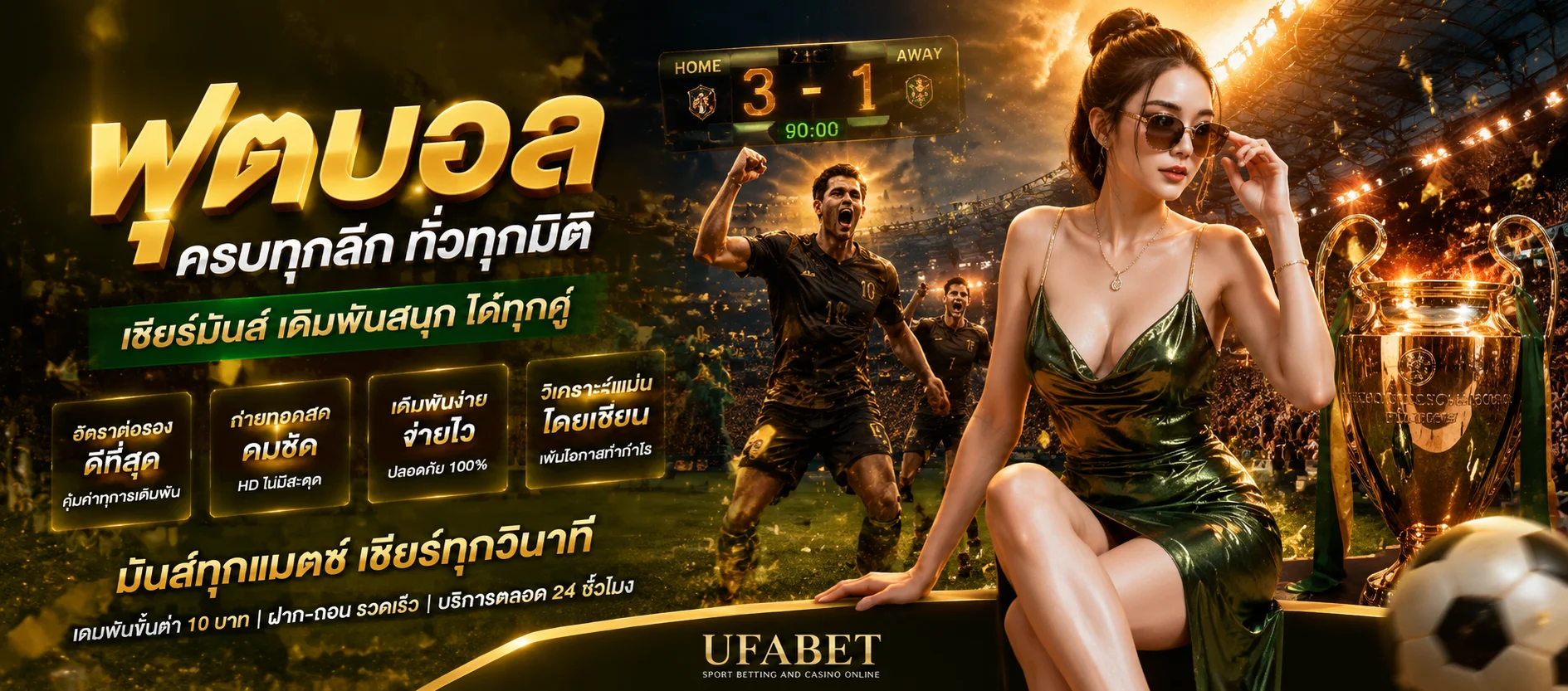 แทงบอลออนไลน์ 77NEKO ครบทุกลีกราคาน้ำดี